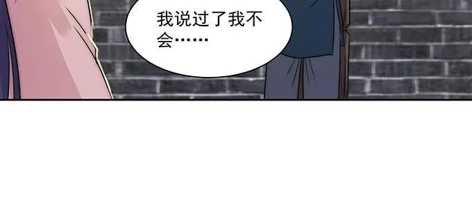 是因为我吗？ 第103页