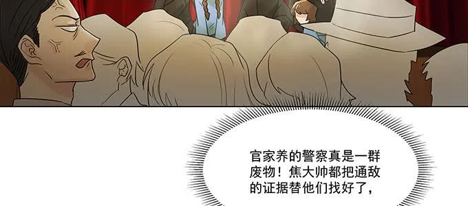 居然逃了？！ 第12页