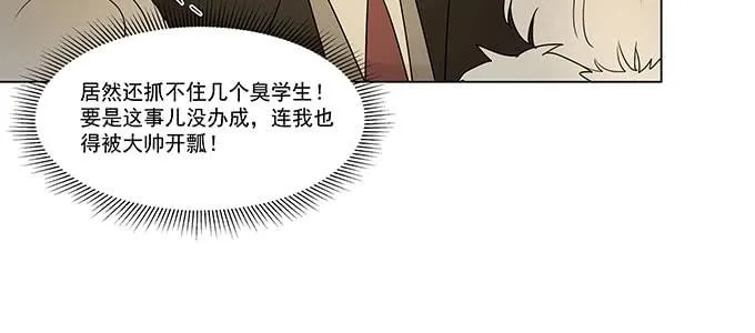 居然逃了？！ 第14页