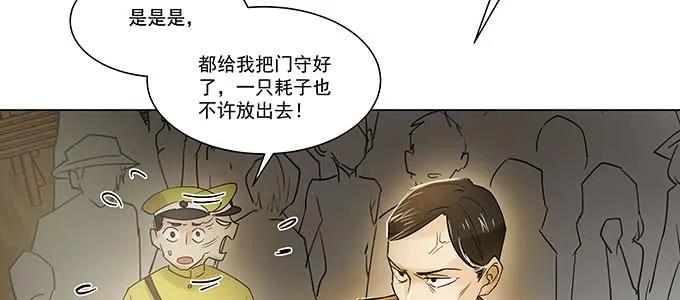 居然逃了？！ 第25页