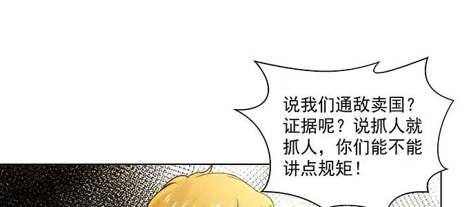 居然逃了？！ 第31页