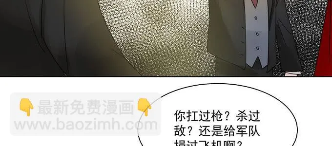 居然逃了？！ 第37页