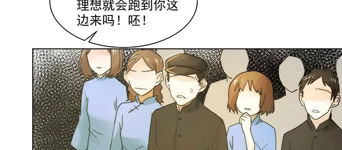 居然逃了？！ 第41页