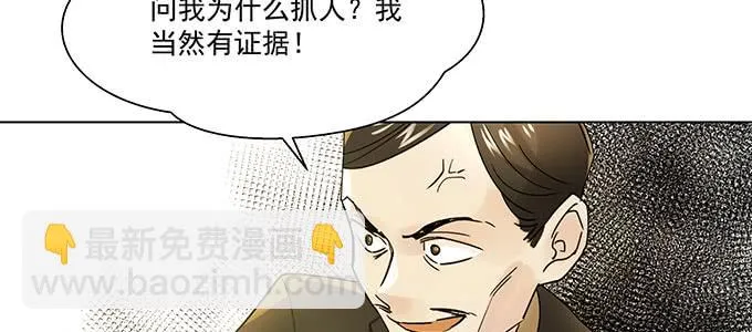 居然逃了？！ 第48页