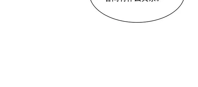 居然逃了？！ 第54页