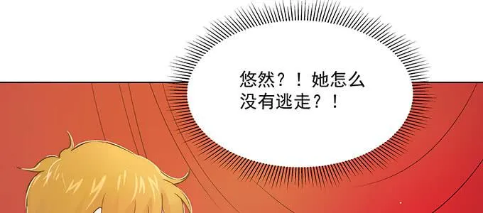 居然逃了？！ 第70页