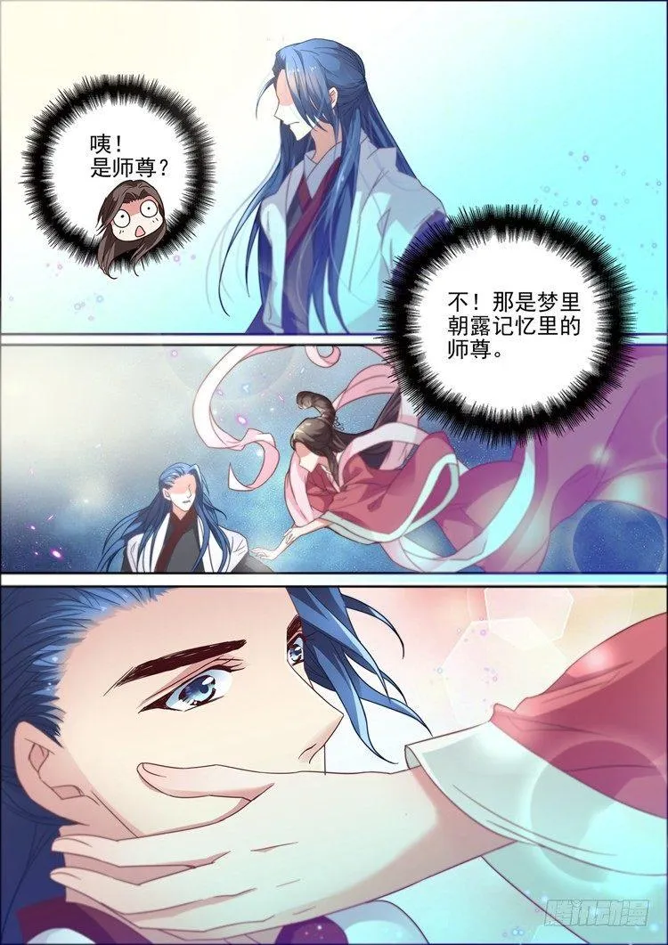 第三十三话 第3页