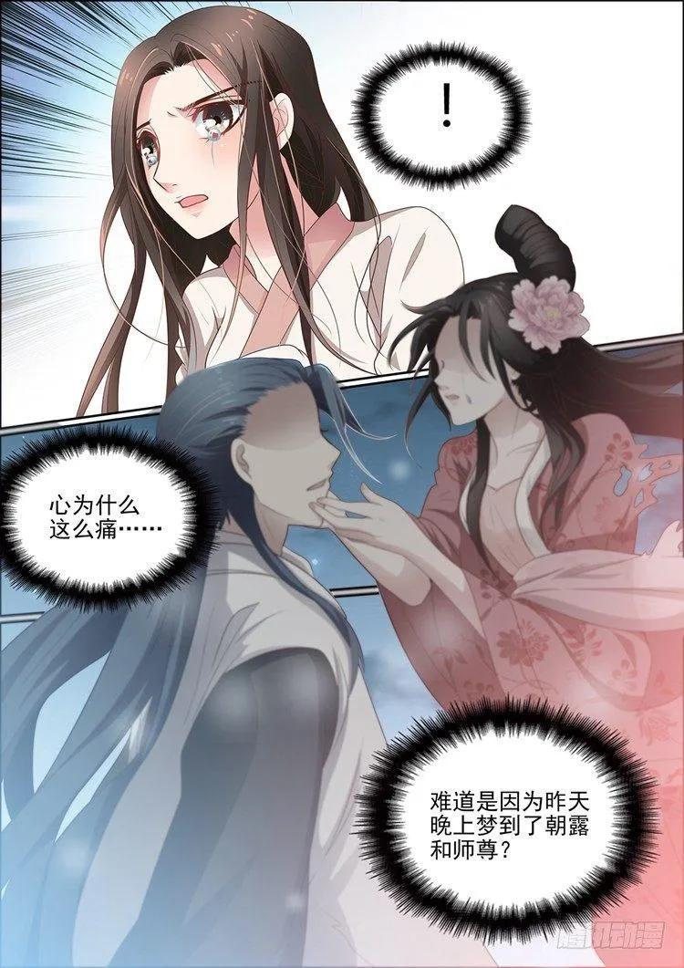 第三十三话 第5页