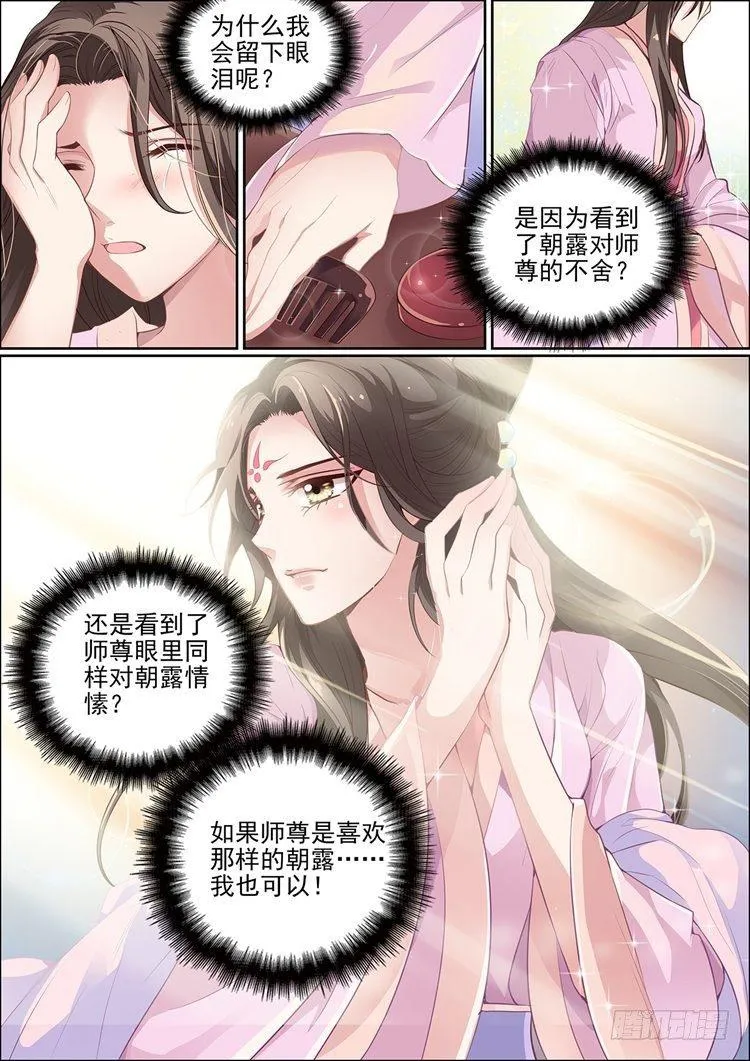 第三十三话 第6页