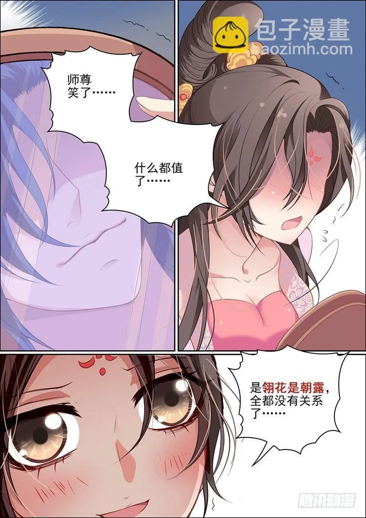 第三十二话 第6页
