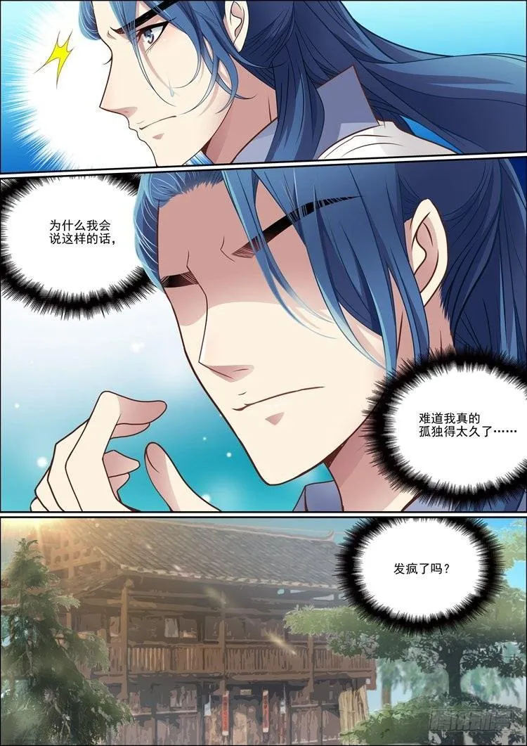 第三十一话 第6页