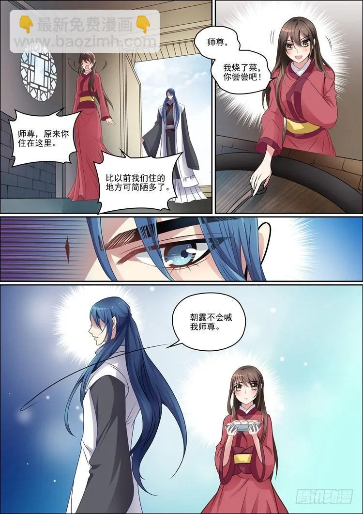 第三十一话 第7页