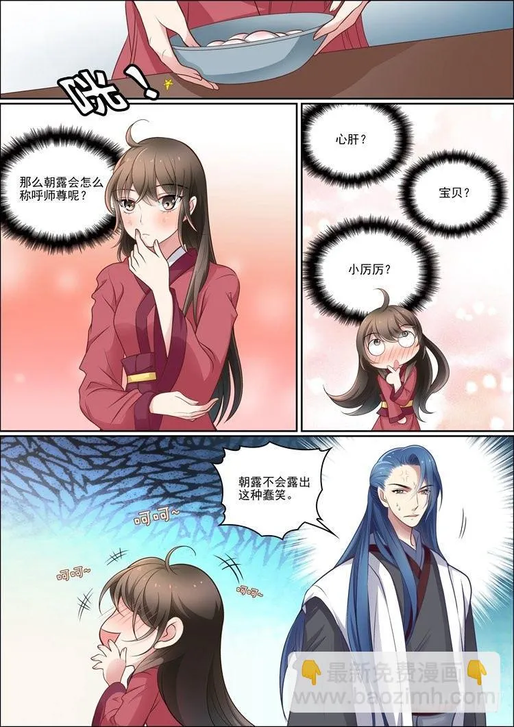 第三十一话 第9页