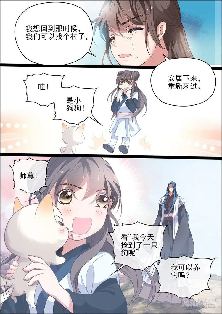 第三十话 第3页