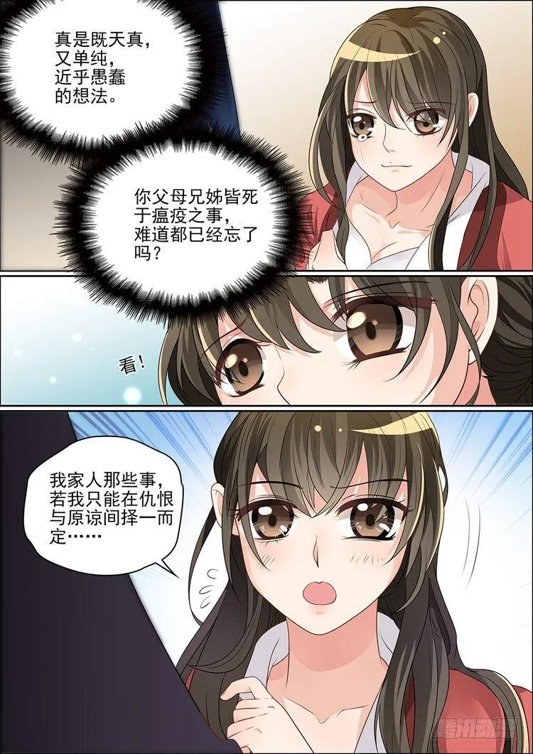 第三十话 第5页