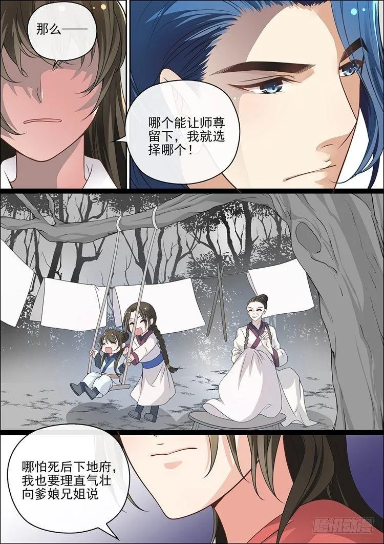 第三十话 第6页