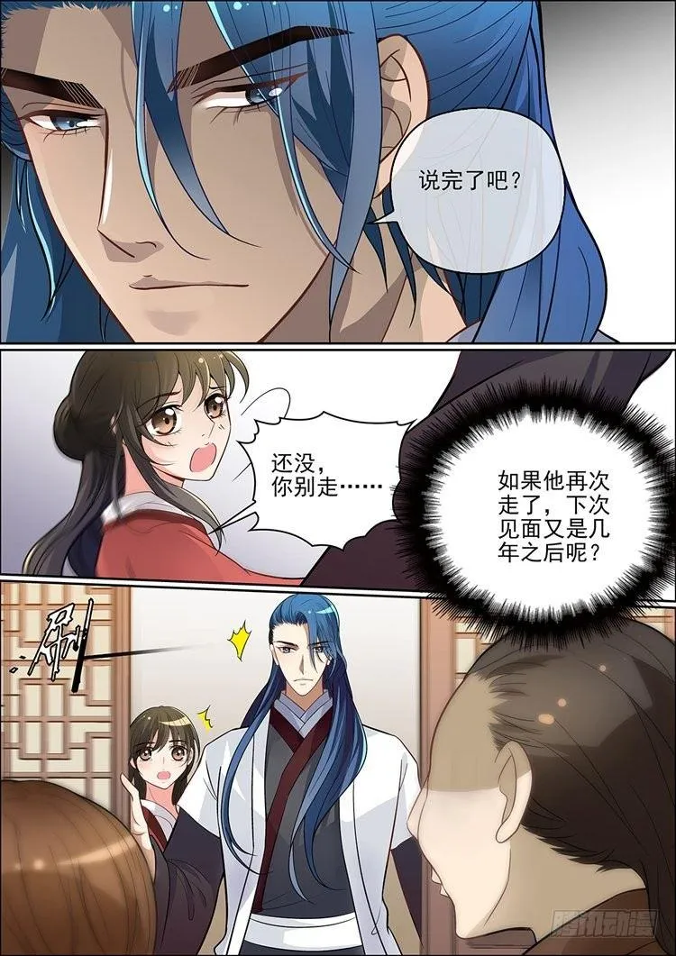 第三十话 第9页