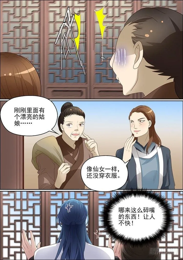 第三十话 第10页