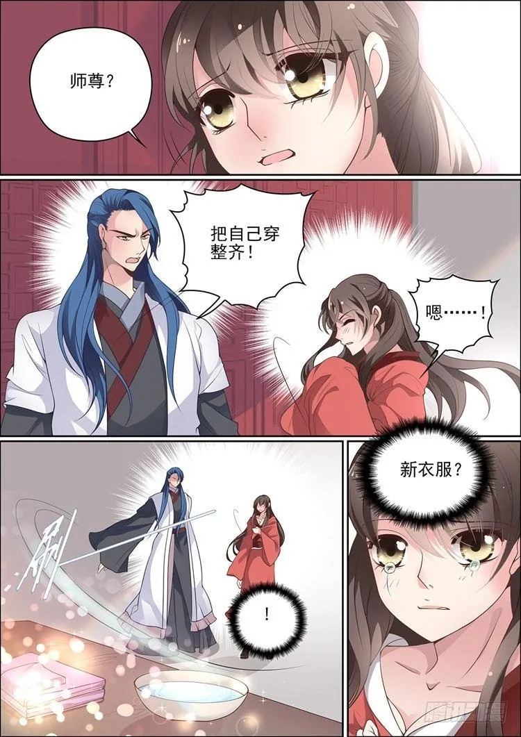 第三十话 第11页
