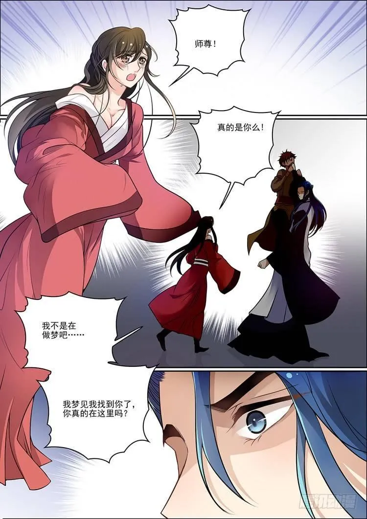 第二十九话 第3页