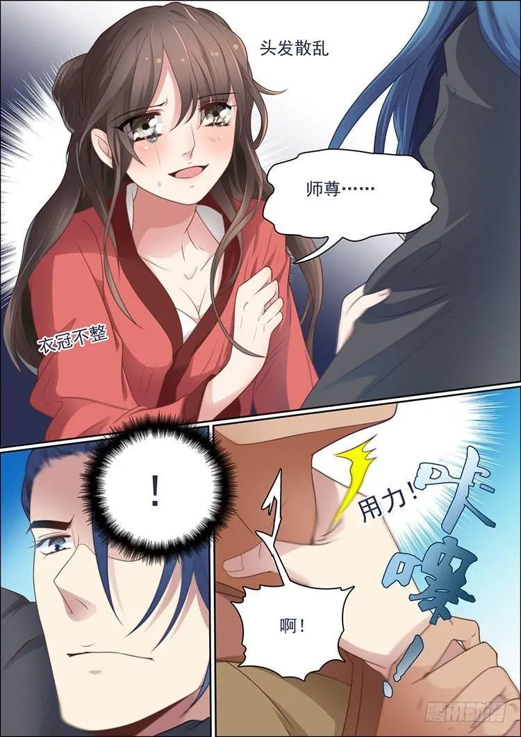 第二十九话 第4页