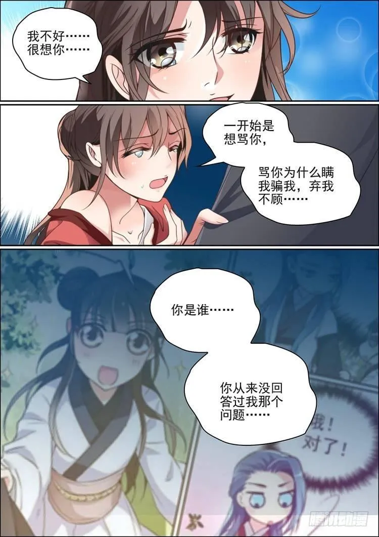 第二十九话 第11页