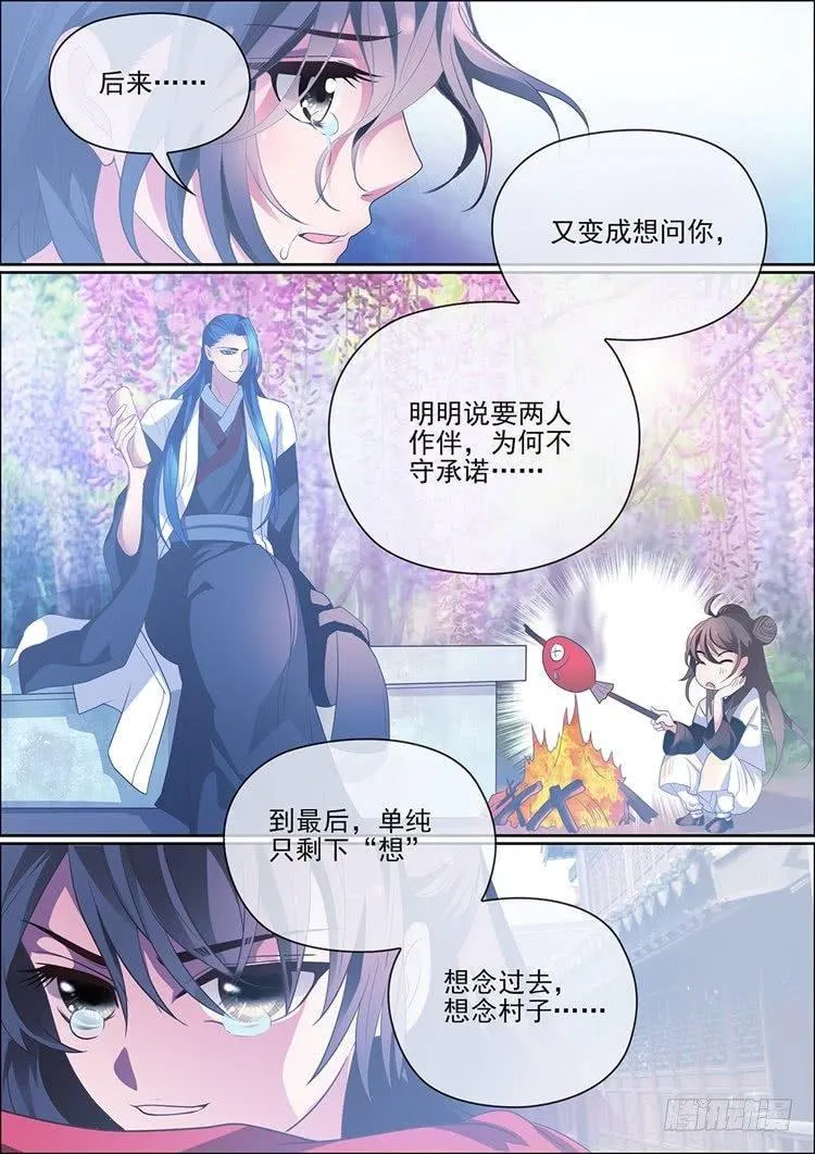 第二十九话 第12页