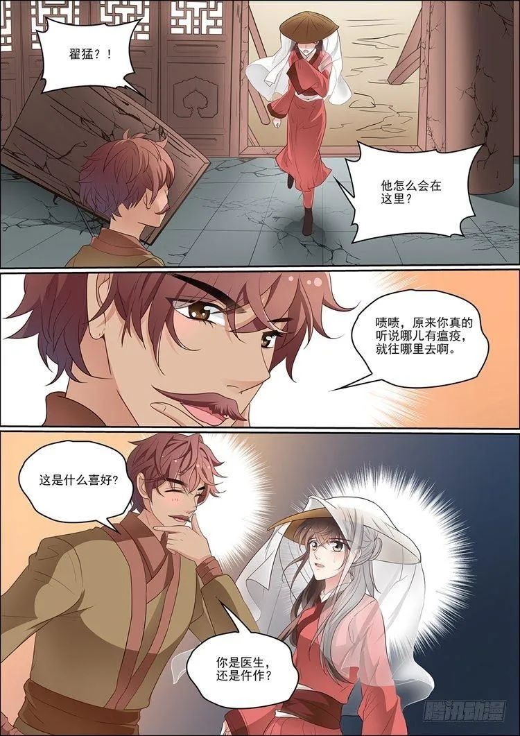 第二十八话 第2页