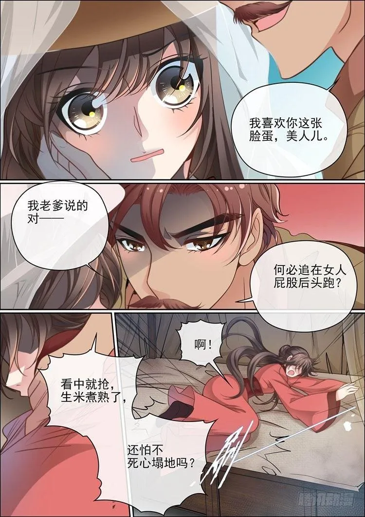 第二十八话 第4页