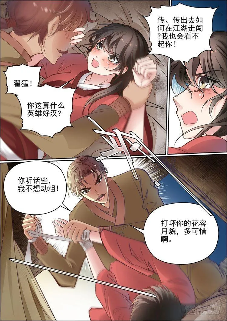 第二十八话 第5页