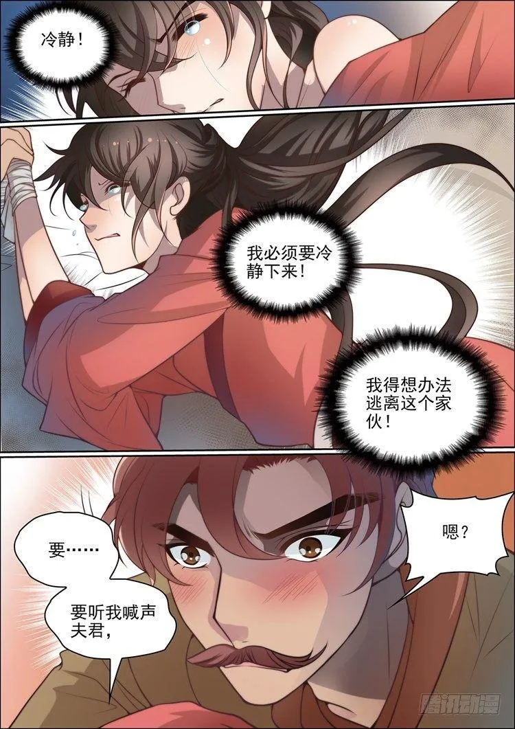 第二十八话 第8页