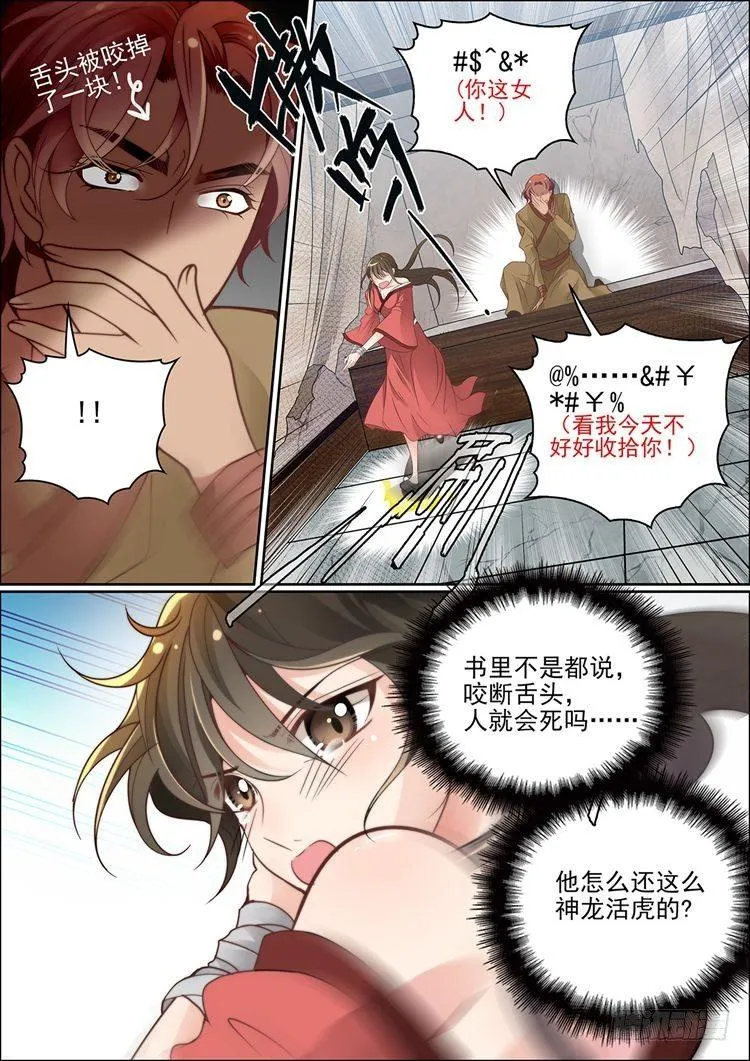 第二十八话 第11页