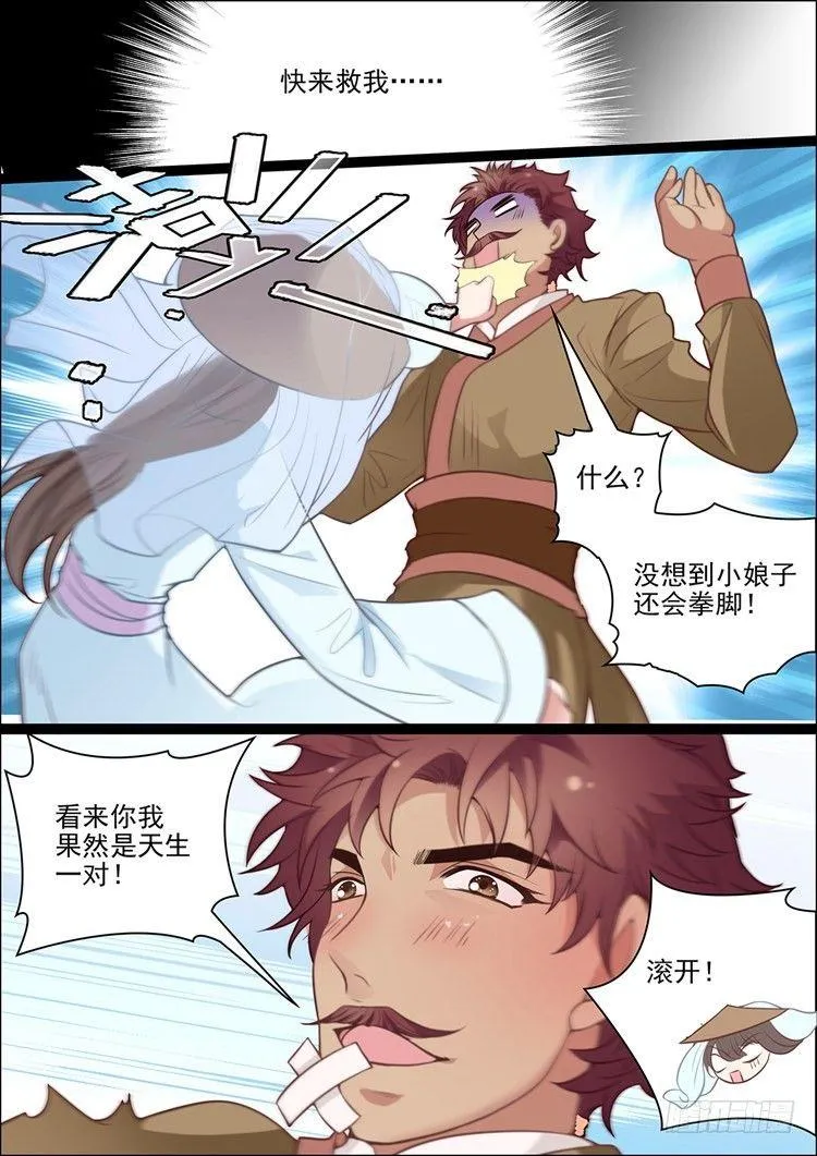 第二十七话 第3页