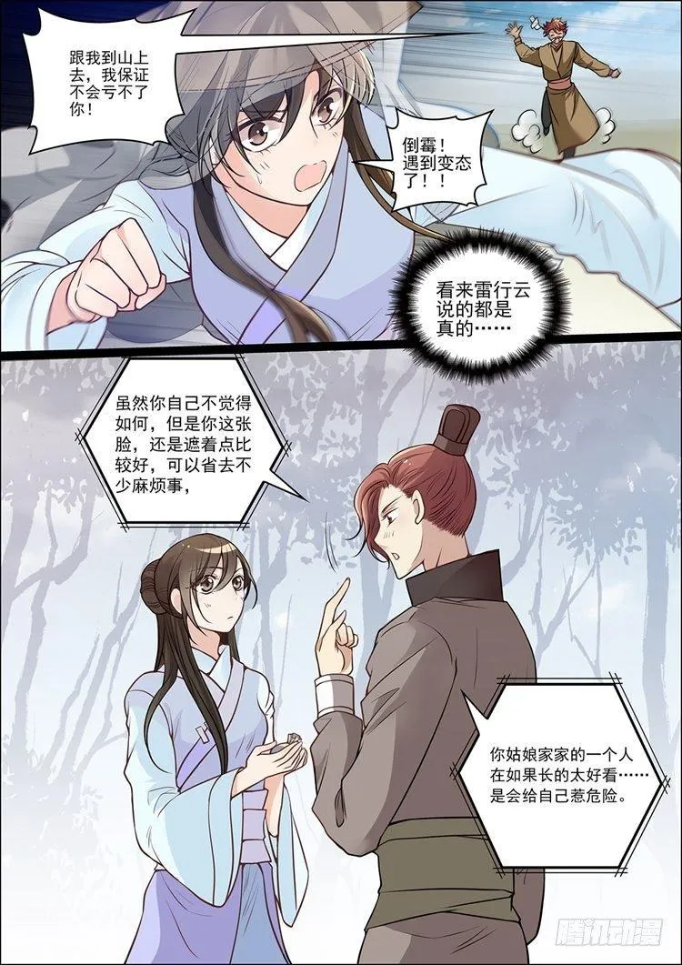 第二十七话 第4页