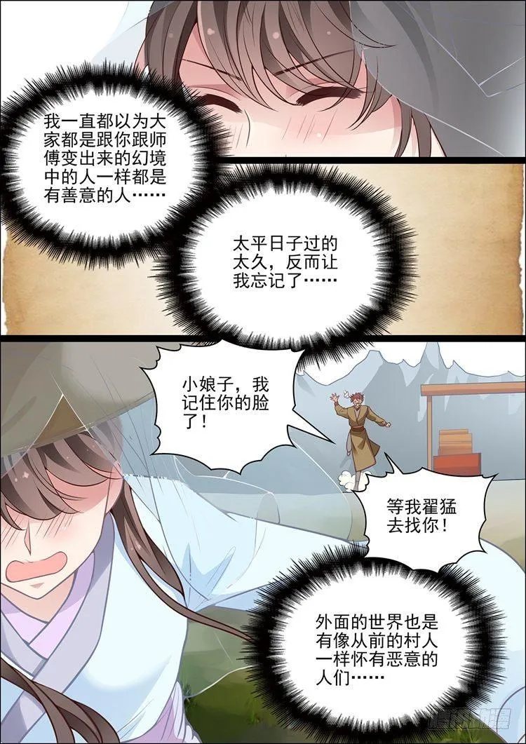 第二十七话 第5页
