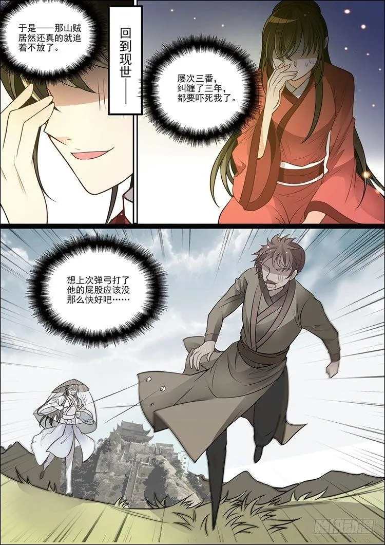 第二十七话 第6页
