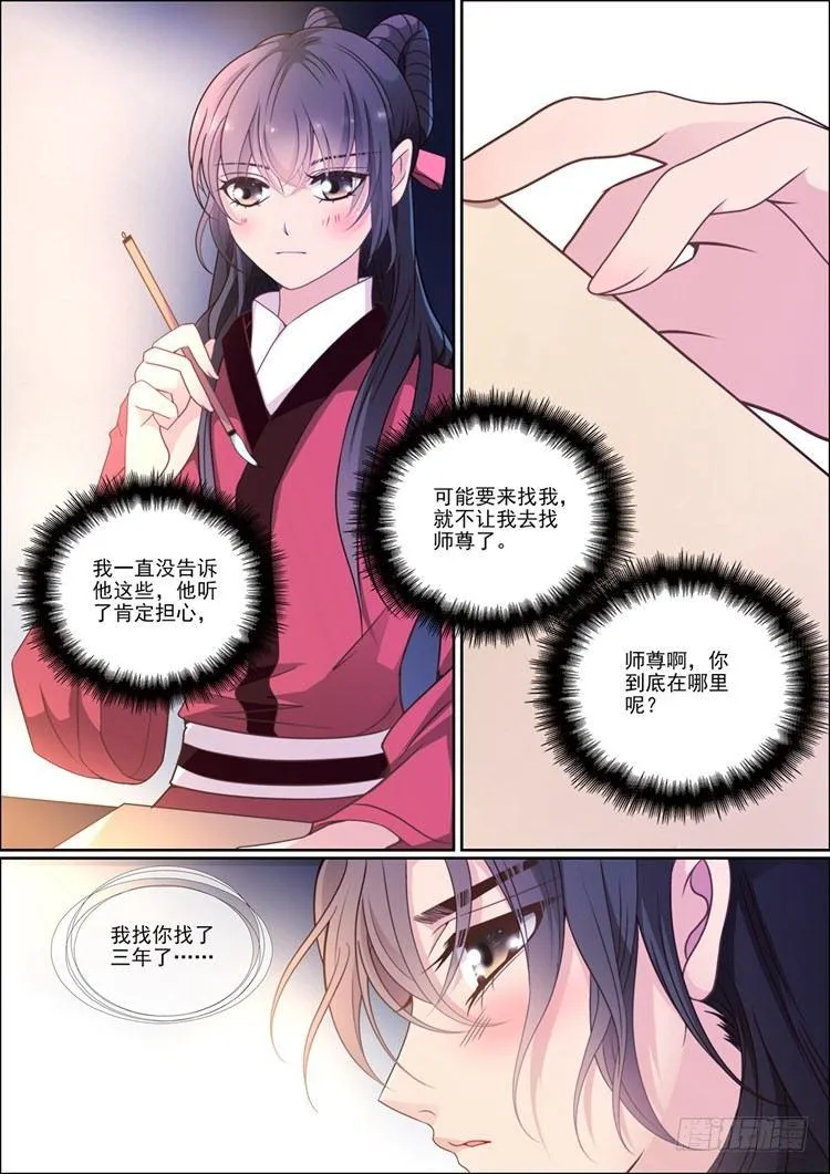 第二十七话 第7页