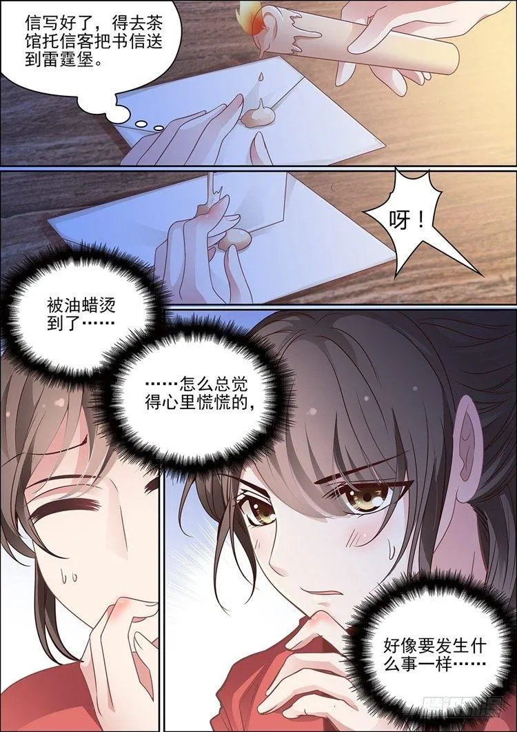 第二十七话 第8页
