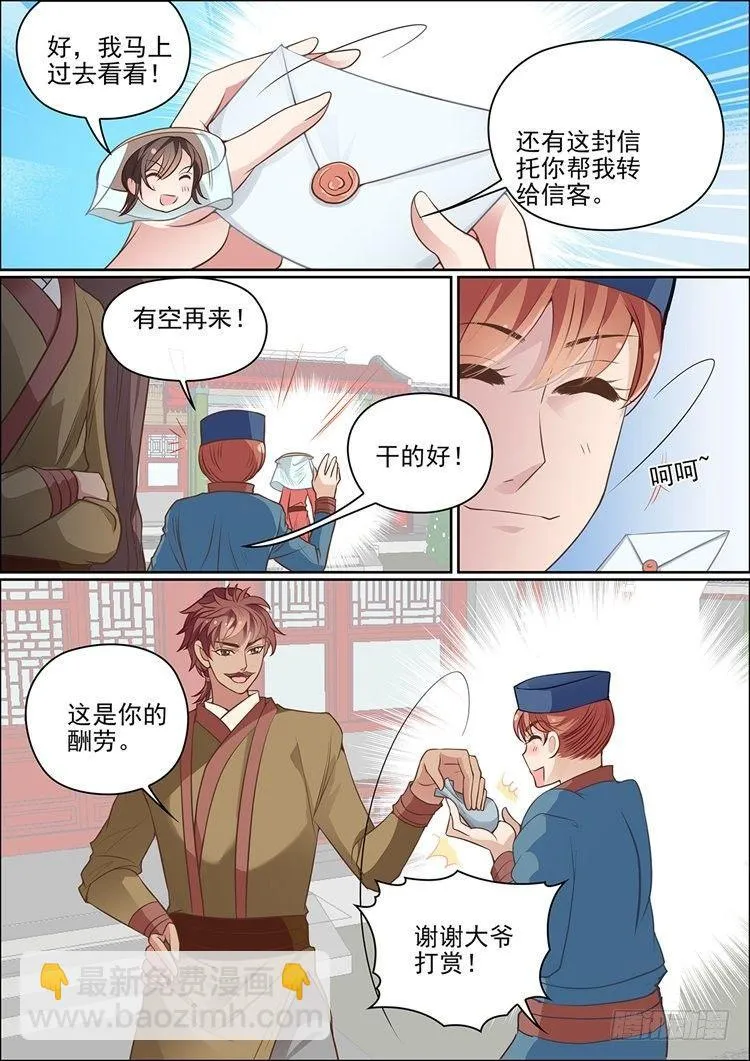 第二十七话 第10页