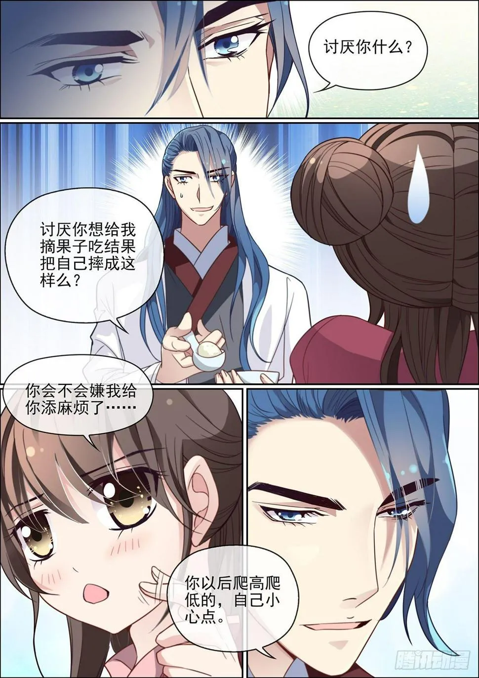 第二十六话 第3页
