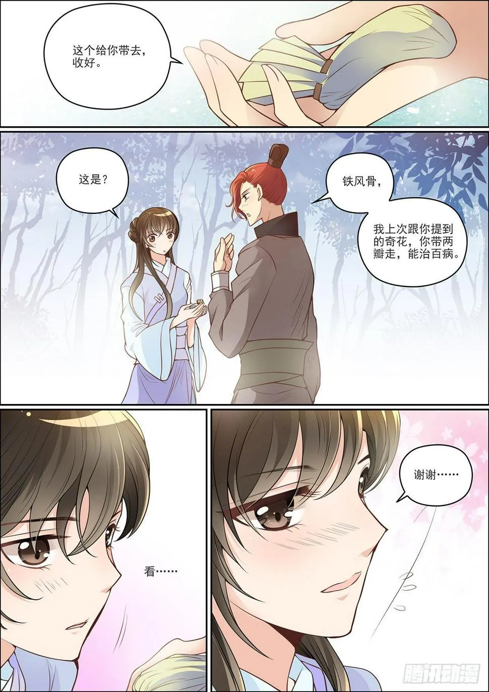 第二十六话 第6页