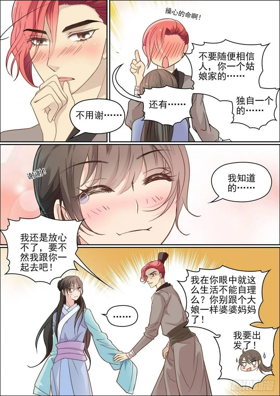 第二十六话 第7页