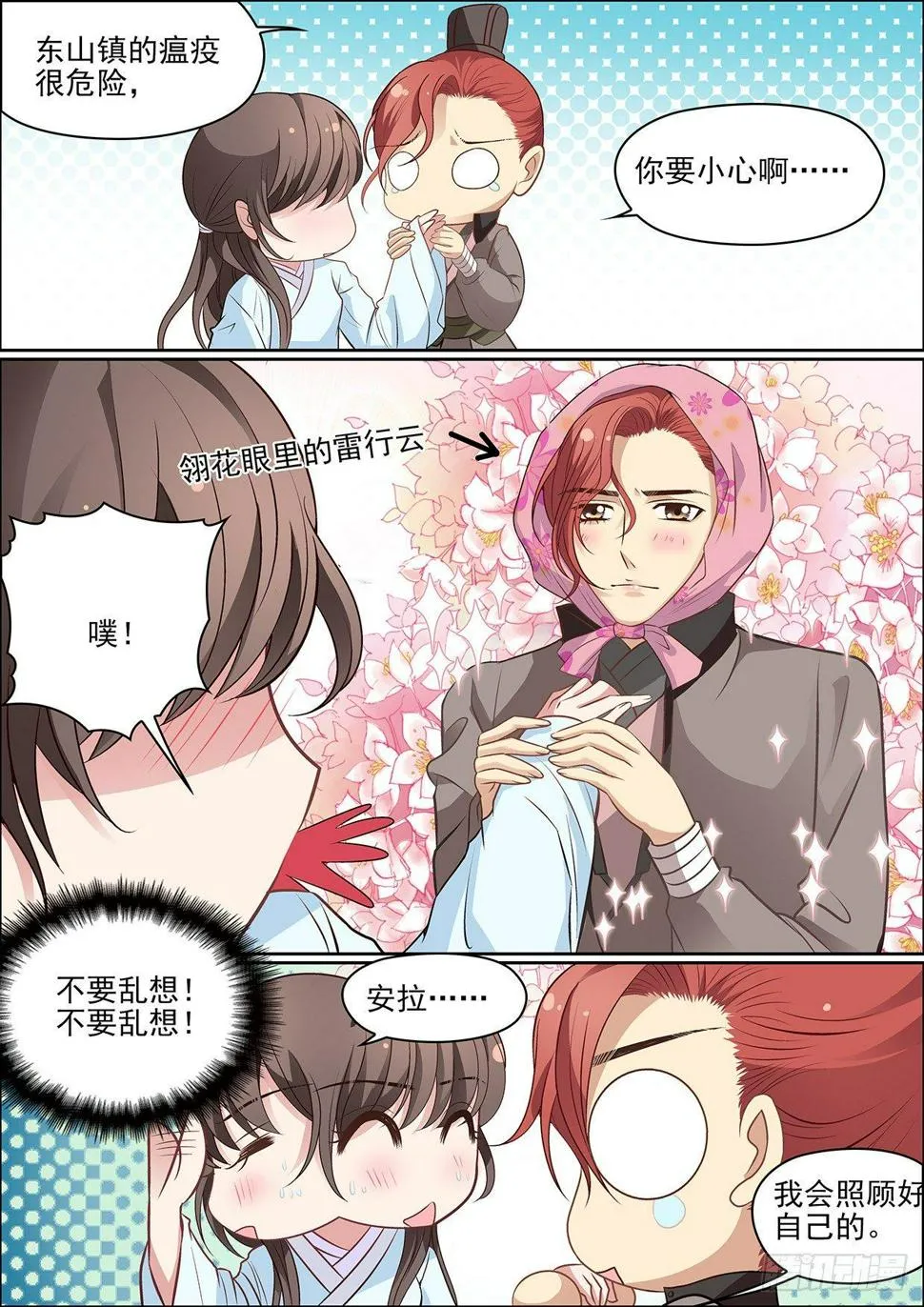 第二十六话 第8页