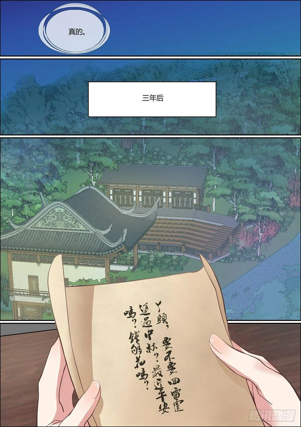 第二十六话 第9页