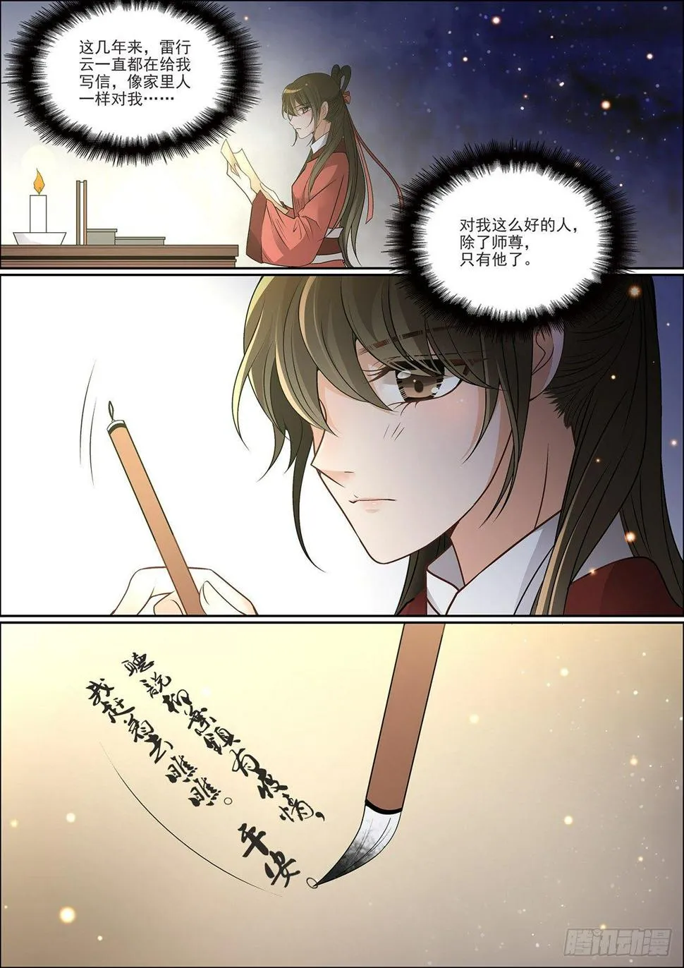 第二十六话 第10页