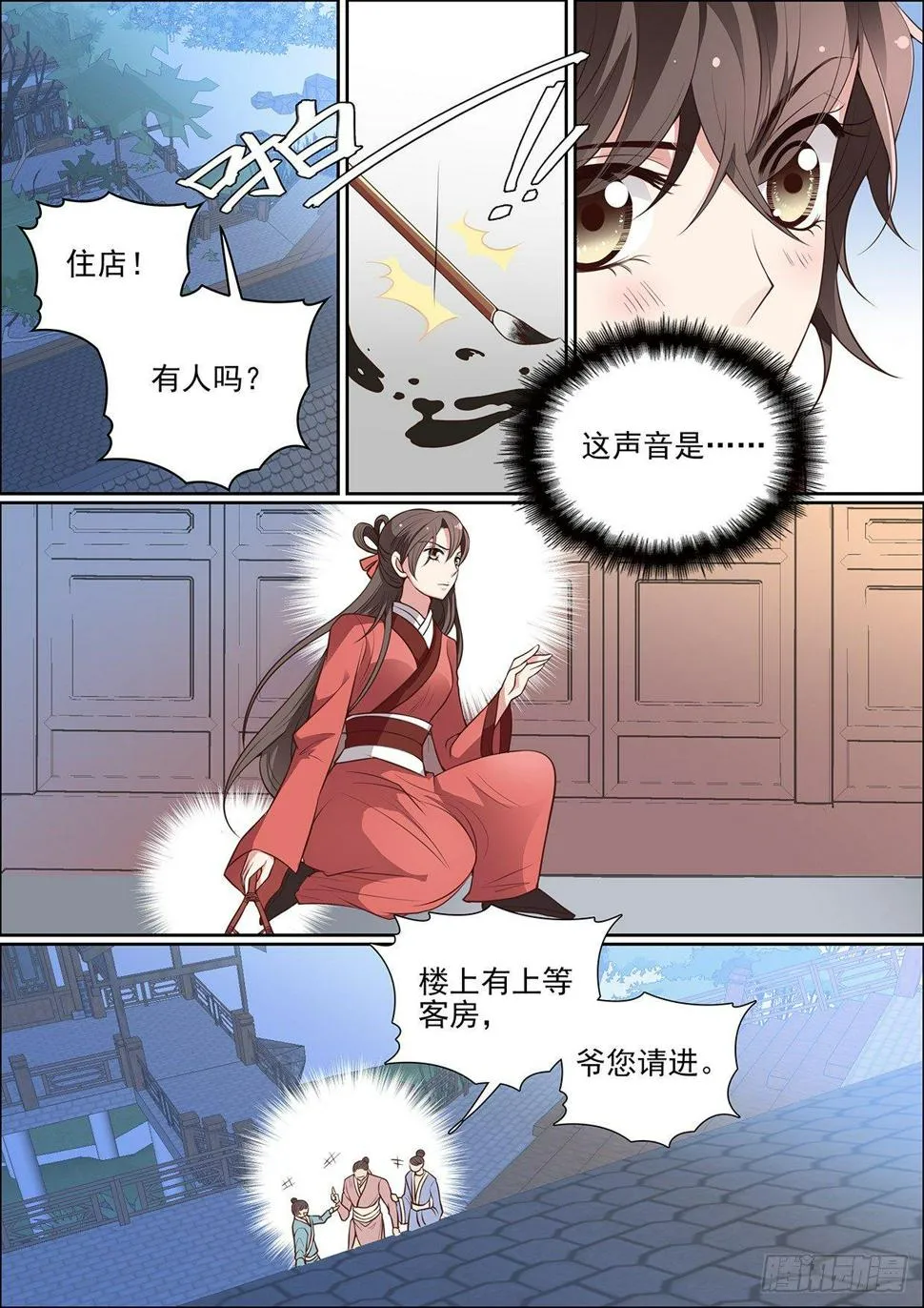 第二十六话 第11页
