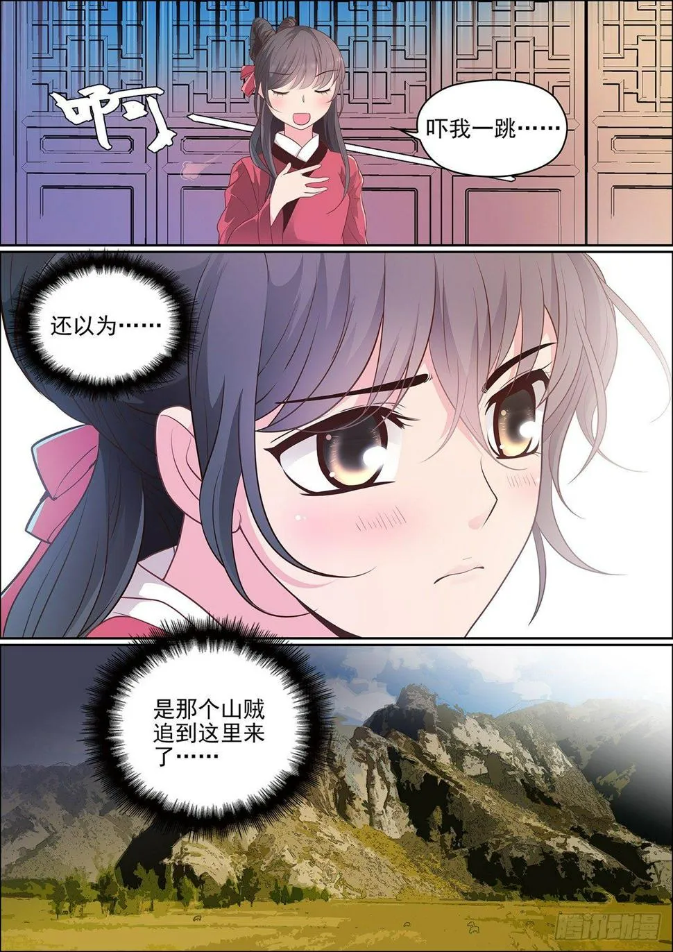 第二十六话 第12页