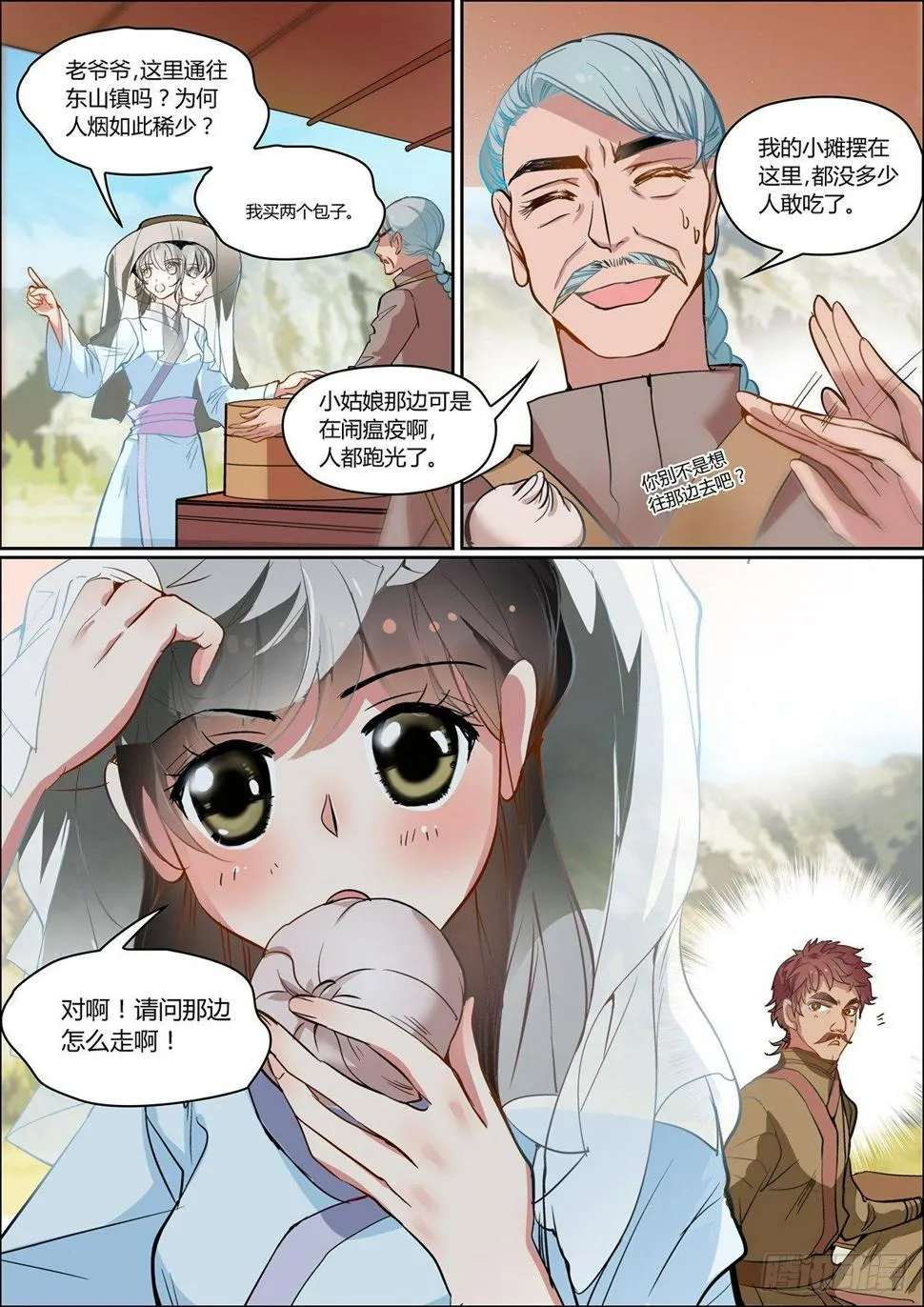第二十六话 第13页