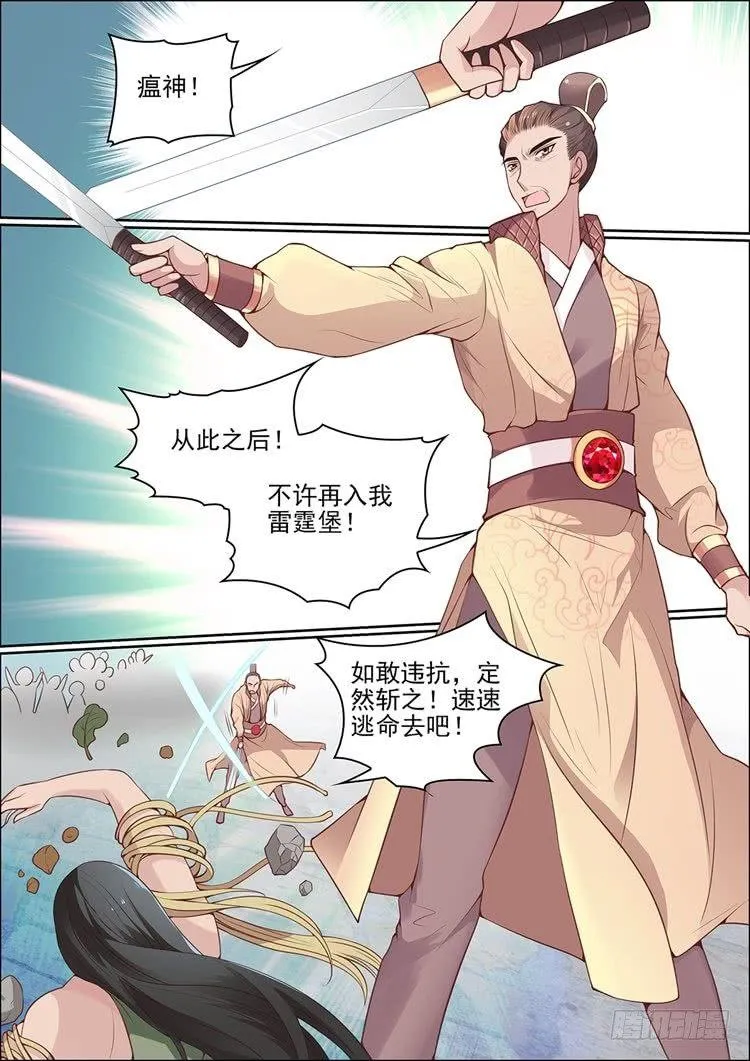 第二十五话 第2页