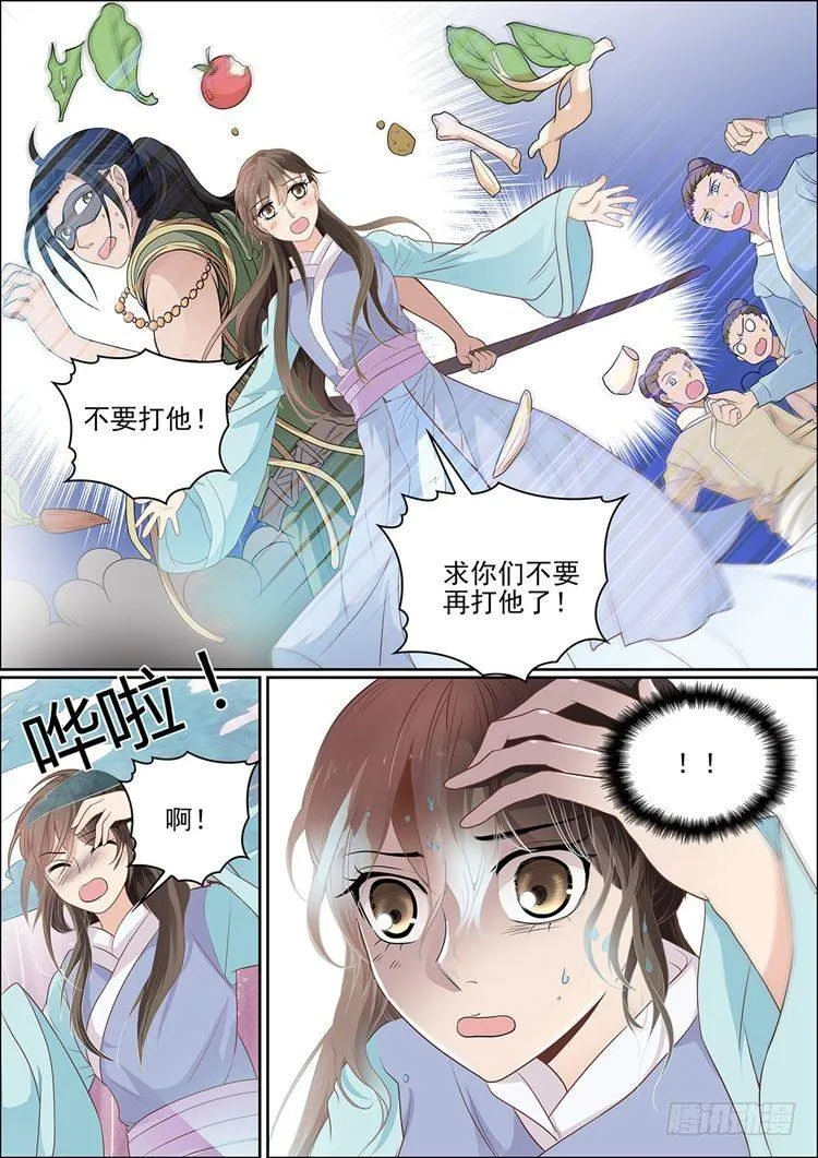 第二十五话 第4页